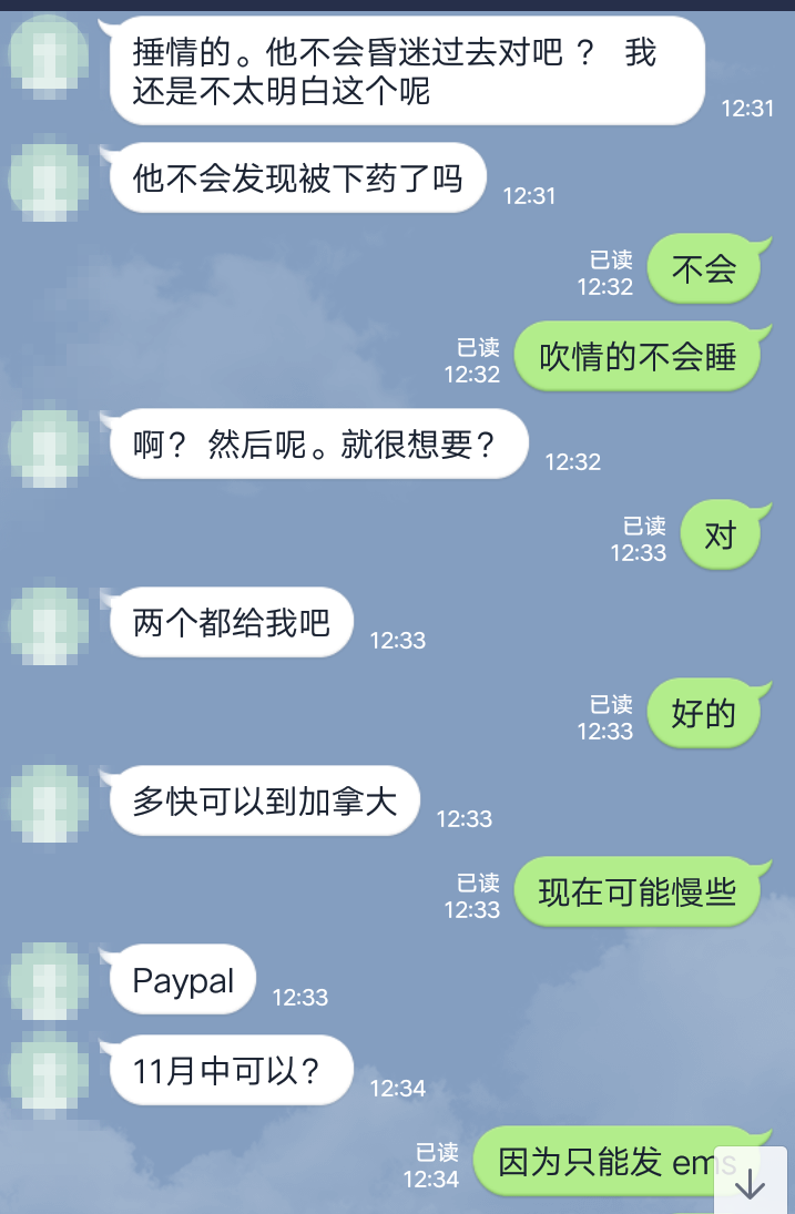 加拿大老客戶再次購買催情藥和迷姦藥各一瓶